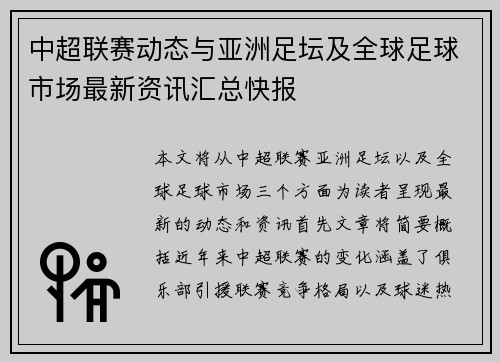 中超联赛动态与亚洲足坛及全球足球市场最新资讯汇总快报