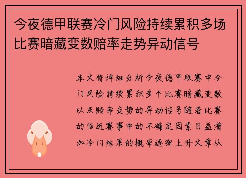 今夜德甲联赛冷门风险持续累积多场比赛暗藏变数赔率走势异动信号 今夜德甲联赛冷门风险持续累积多场比赛暗藏变数赔率走势异动信号