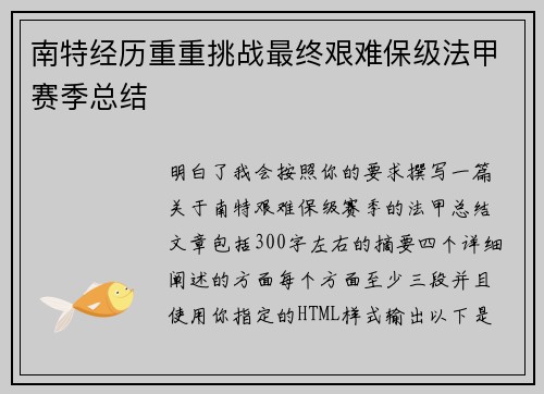 南特经历重重挑战最终艰难保级法甲赛季总结 南特经历重重挑战最终艰难保级法甲赛季总结